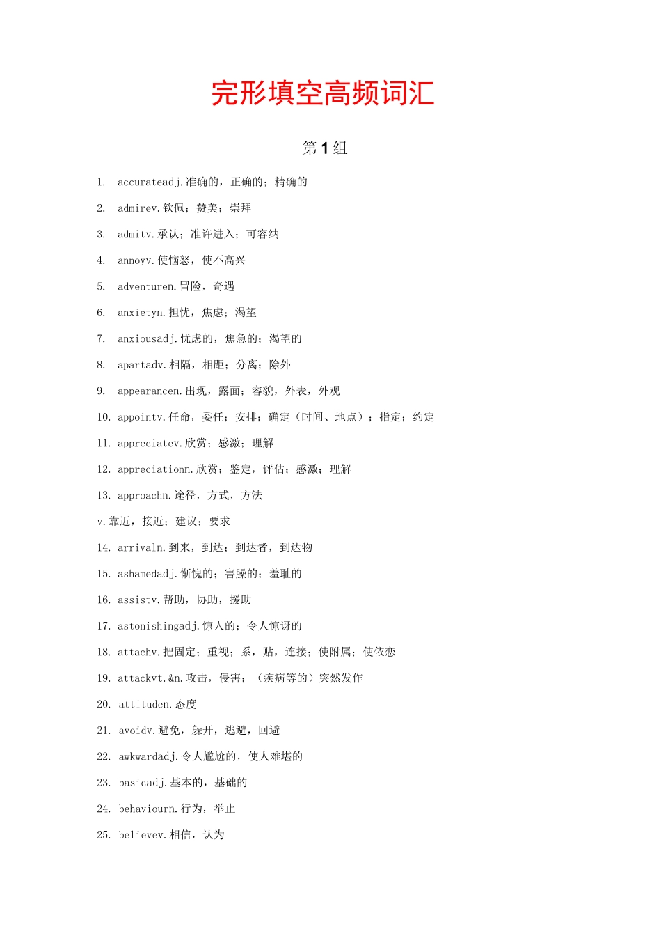 高考完形填空高频词汇_第1页