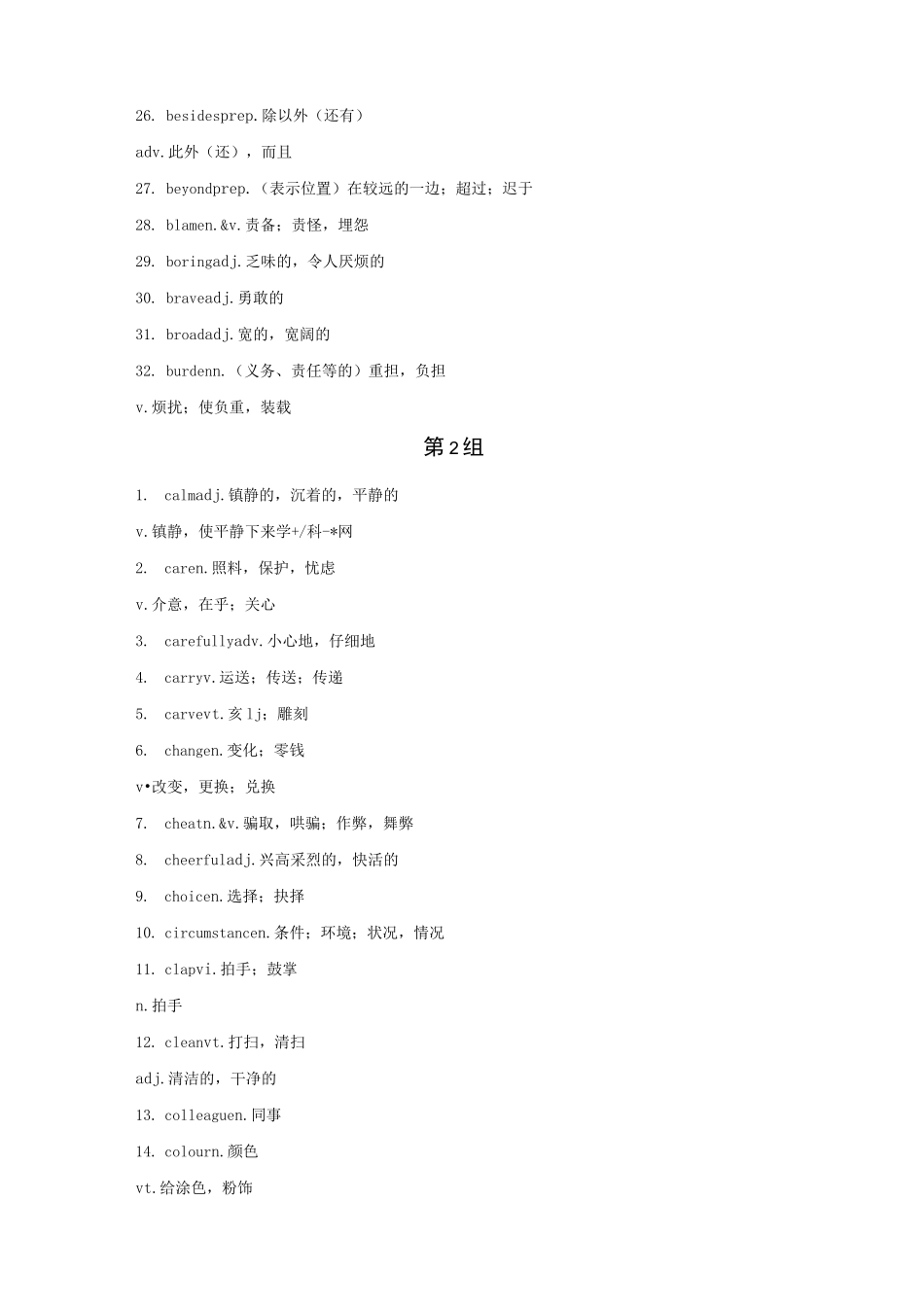 高考完形填空高频词汇_第2页