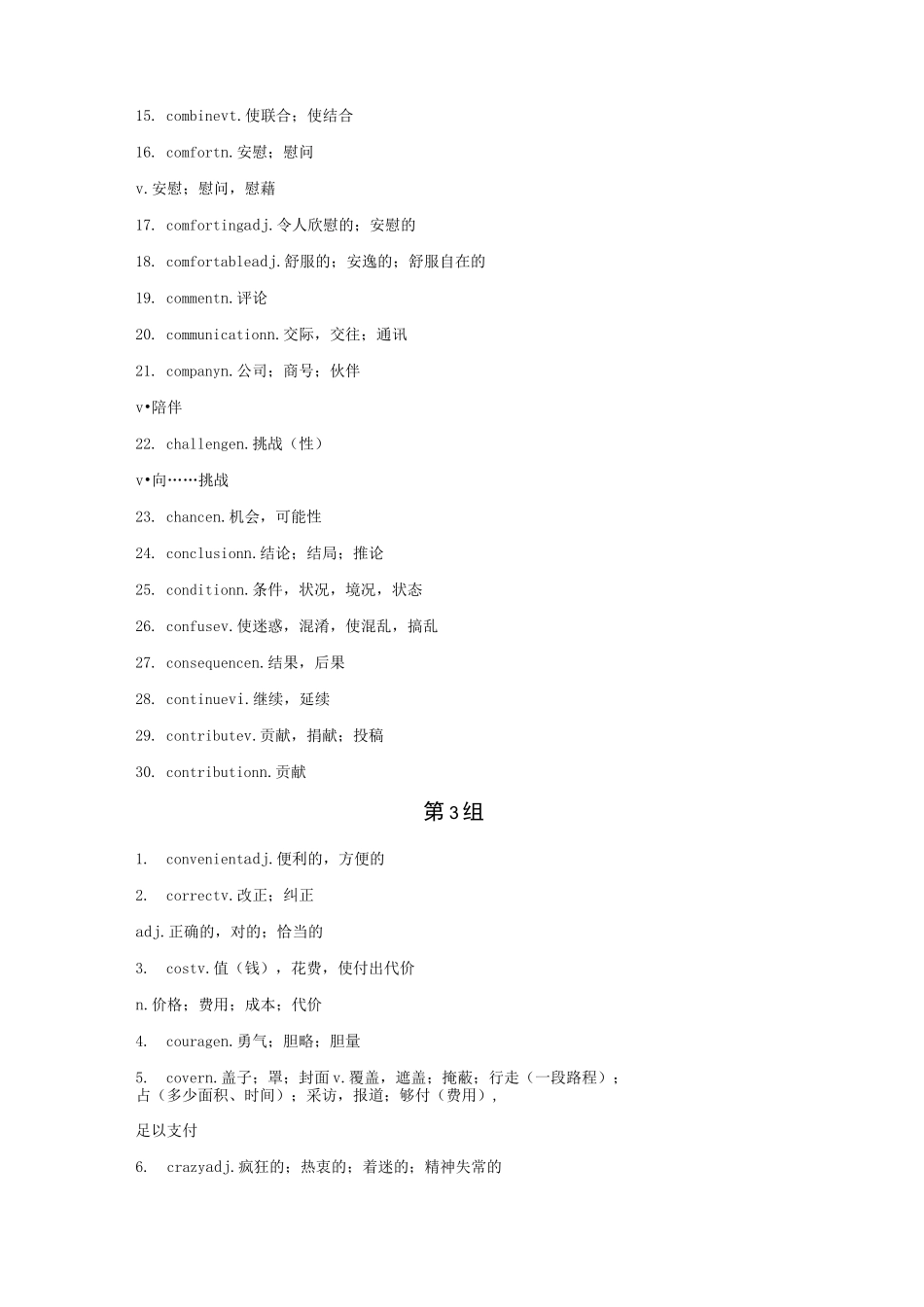 高考完形填空高频词汇_第3页