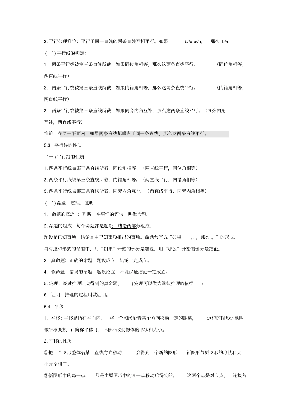 七年级数学下册相交线与平行线知识点归纳新版新人教版_第2页