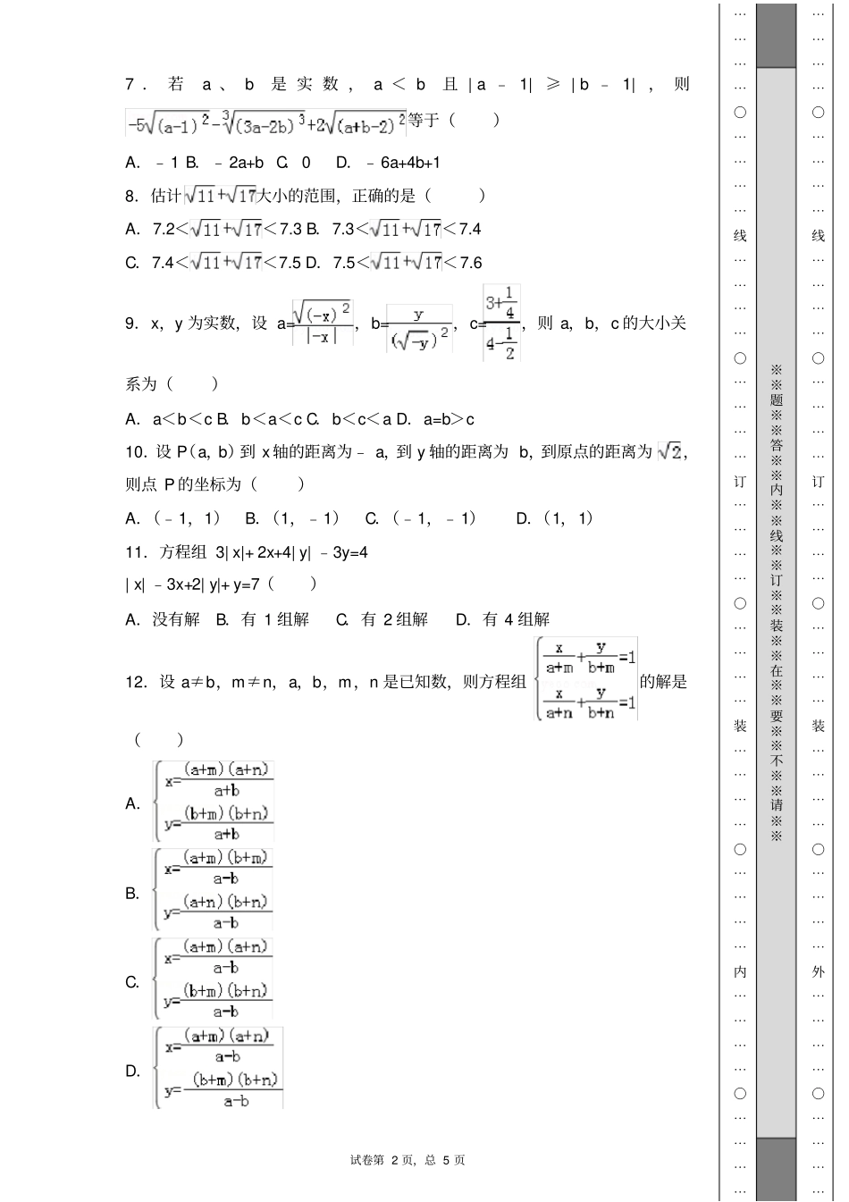 七年级数学下复习题-经典习题复习专用_第2页