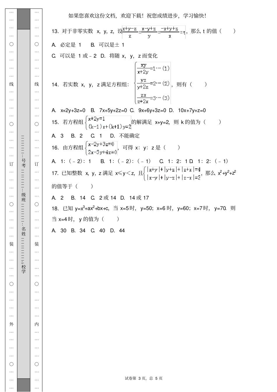 七年级数学下复习题-经典习题复习专用_第3页