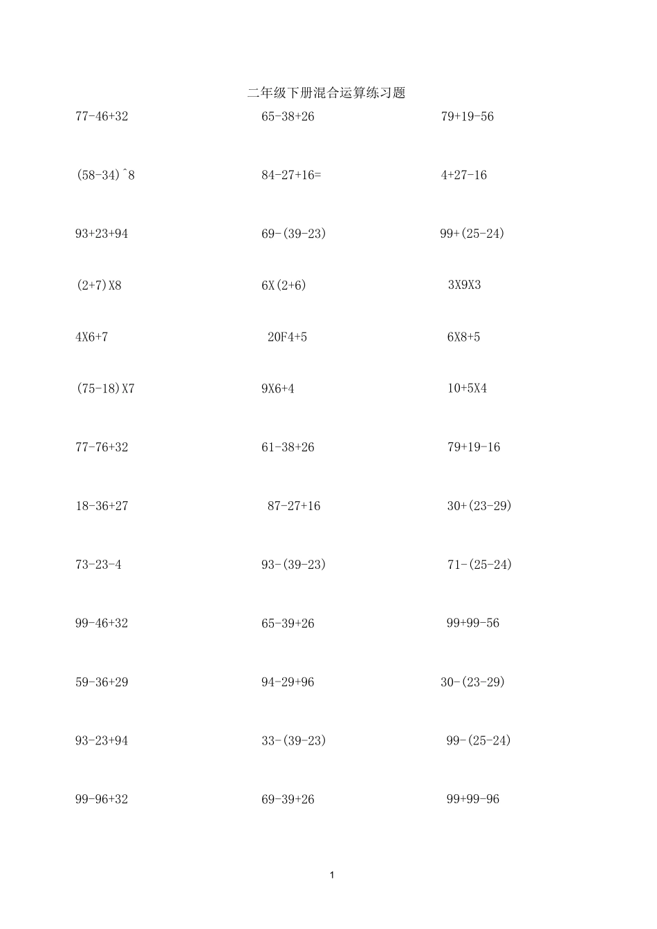 (完整版)人教版二年级数学下册脱式计算练习题_第1页