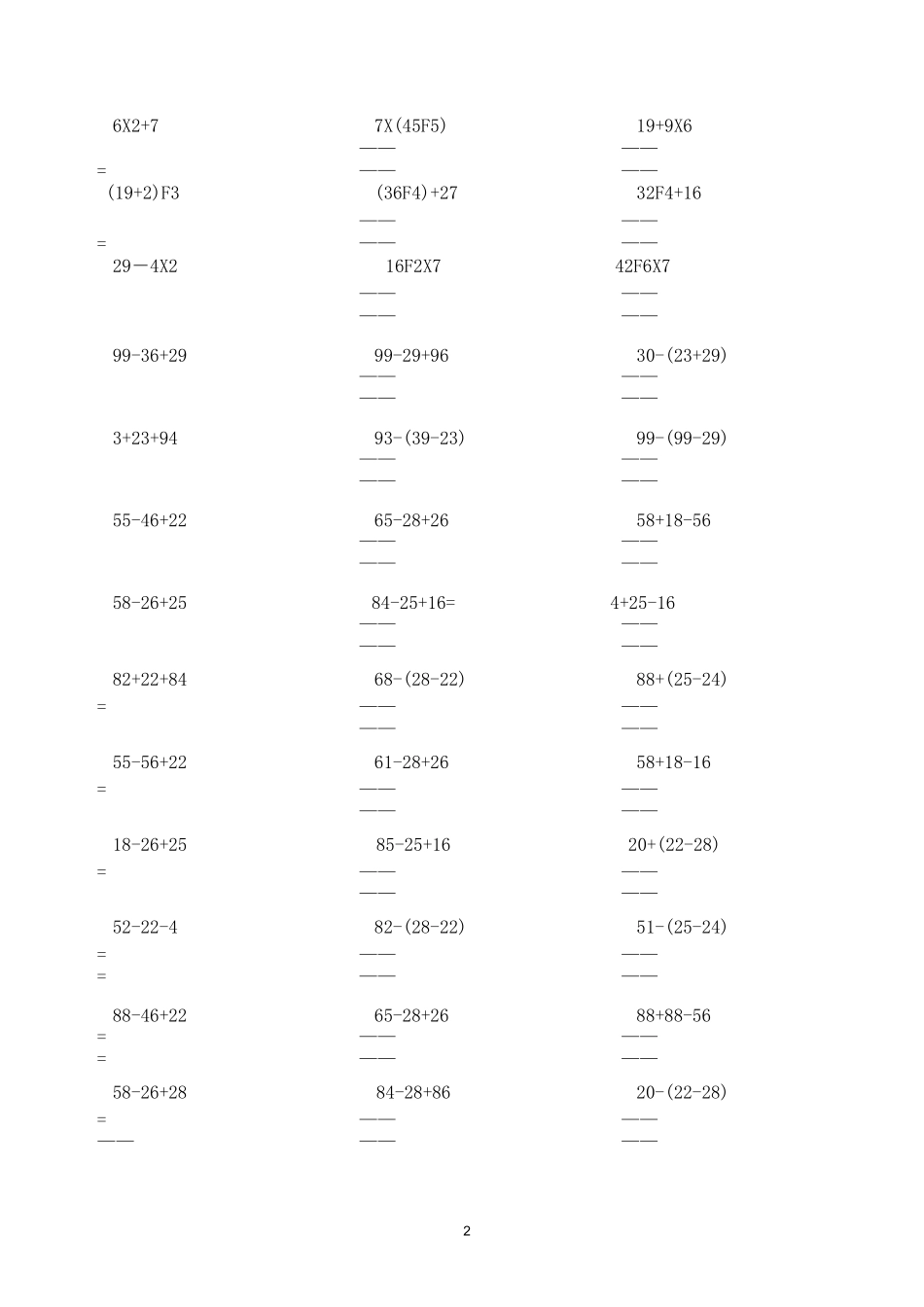 (完整版)人教版二年级数学下册脱式计算练习题_第2页