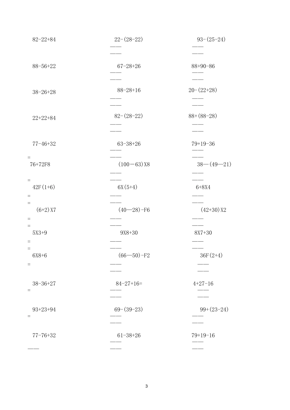 (完整版)人教版二年级数学下册脱式计算练习题_第3页