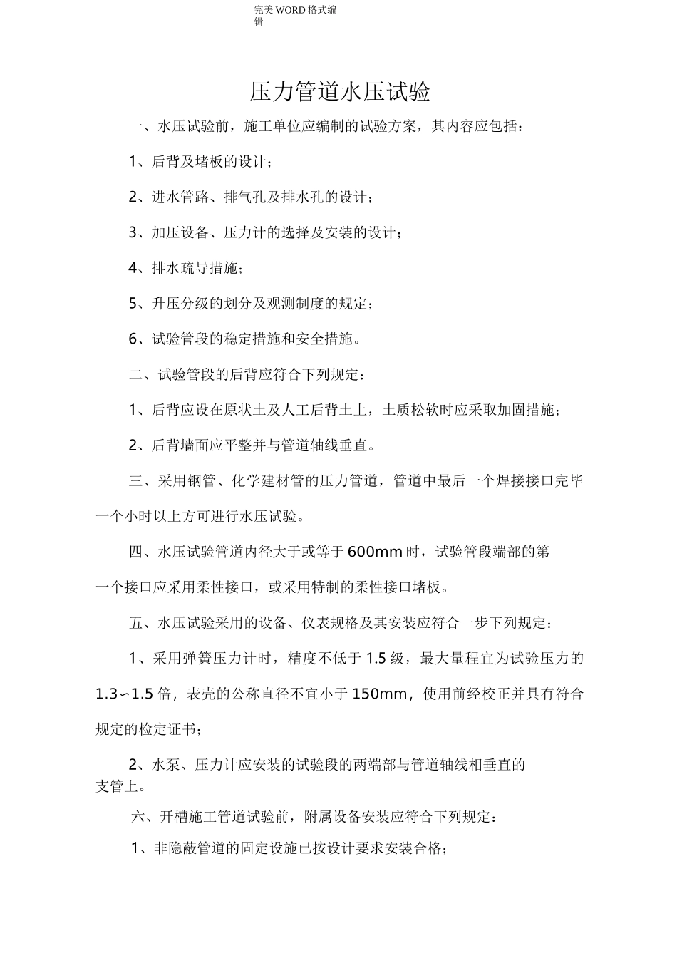 压力管道水压试验_第1页