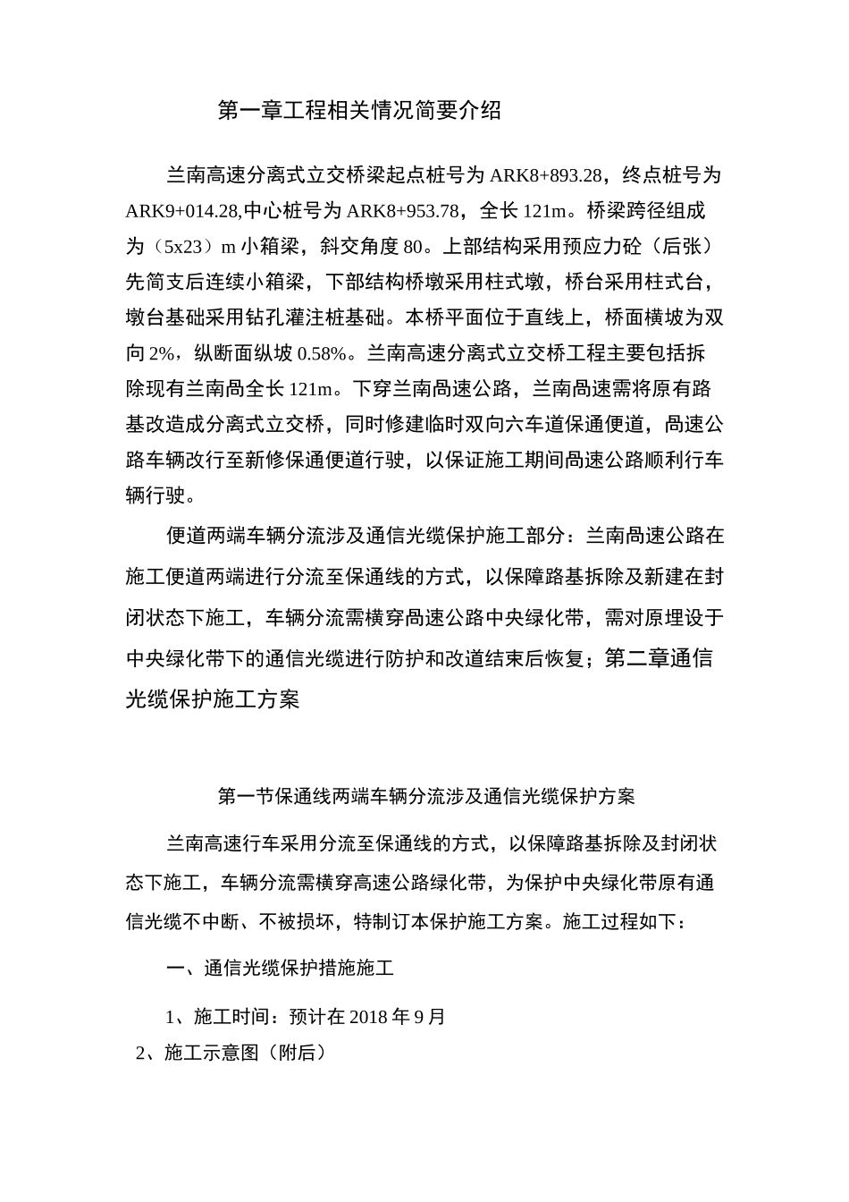 兰南高速光缆保护方案_第2页