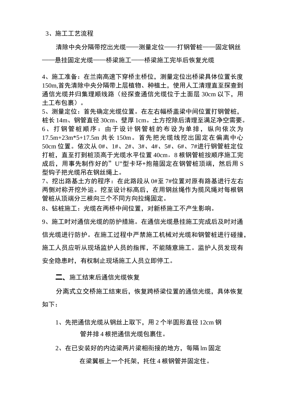 兰南高速光缆保护方案_第3页