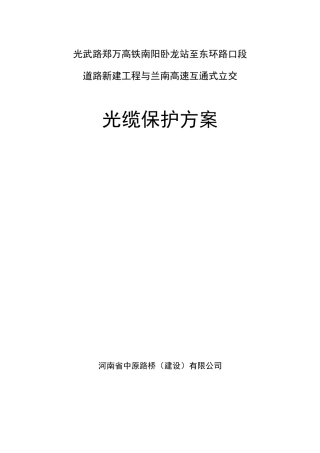 兰南高速光缆保护方案