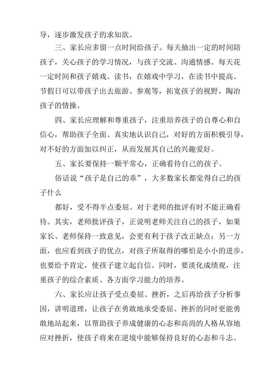 家校共育心得体会精选_第2页