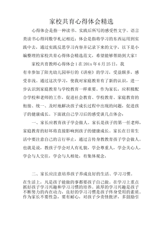 家校共育心得体会精选