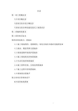 (完整版)花园式工地实施方案(2)