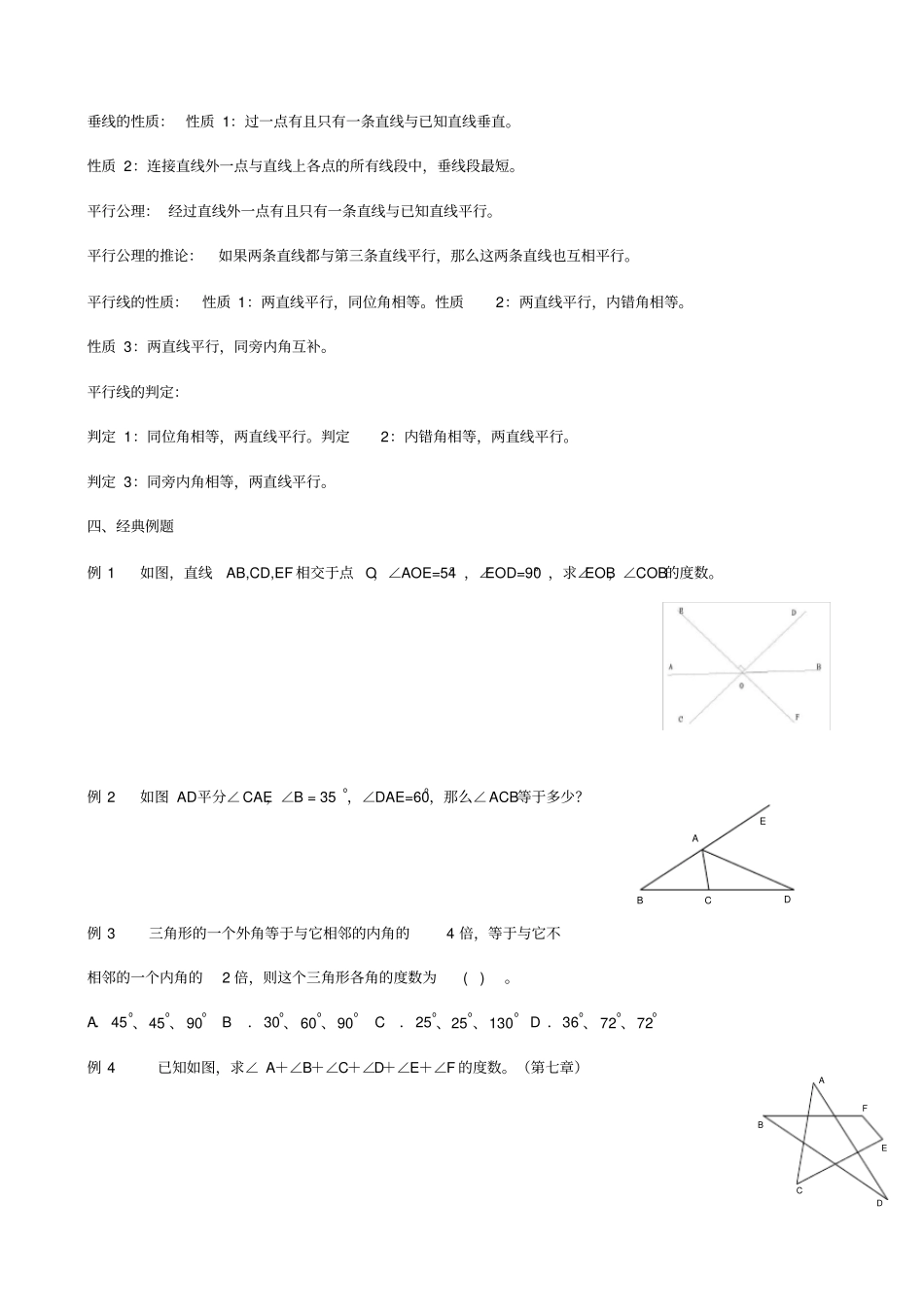 七年级数学下学期知识框架_人教版_第2页