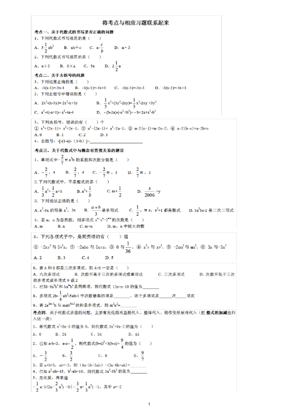 七年级数学代数式专项练习_第1页