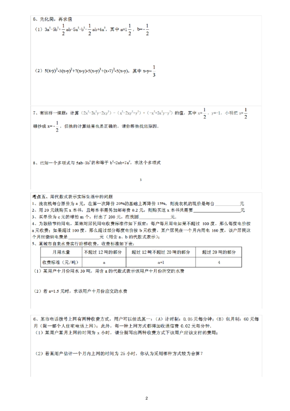 七年级数学代数式专项练习_第2页