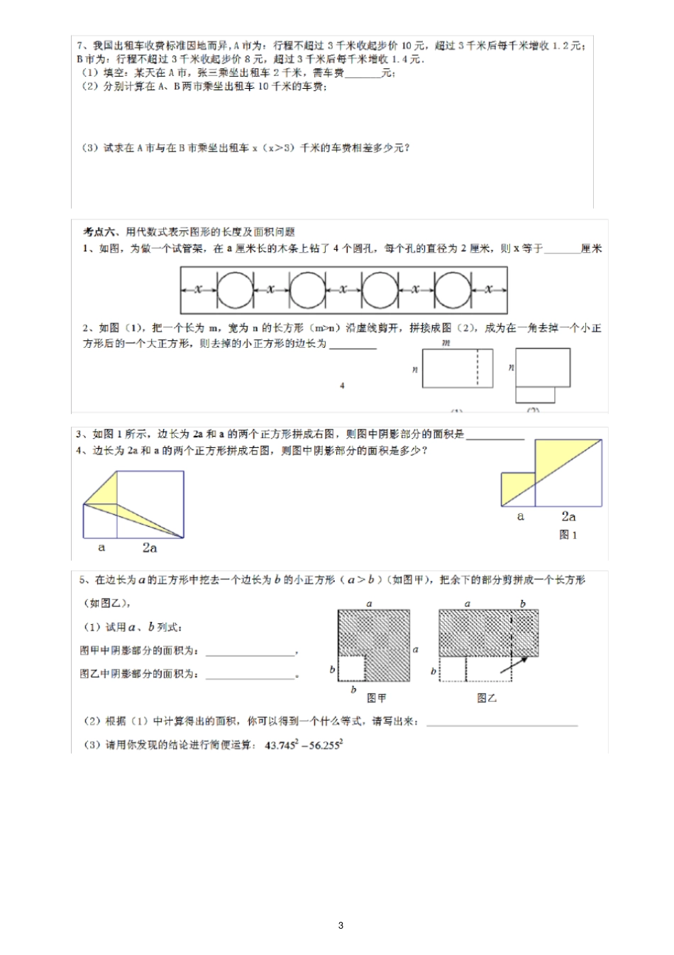 七年级数学代数式专项练习_第3页