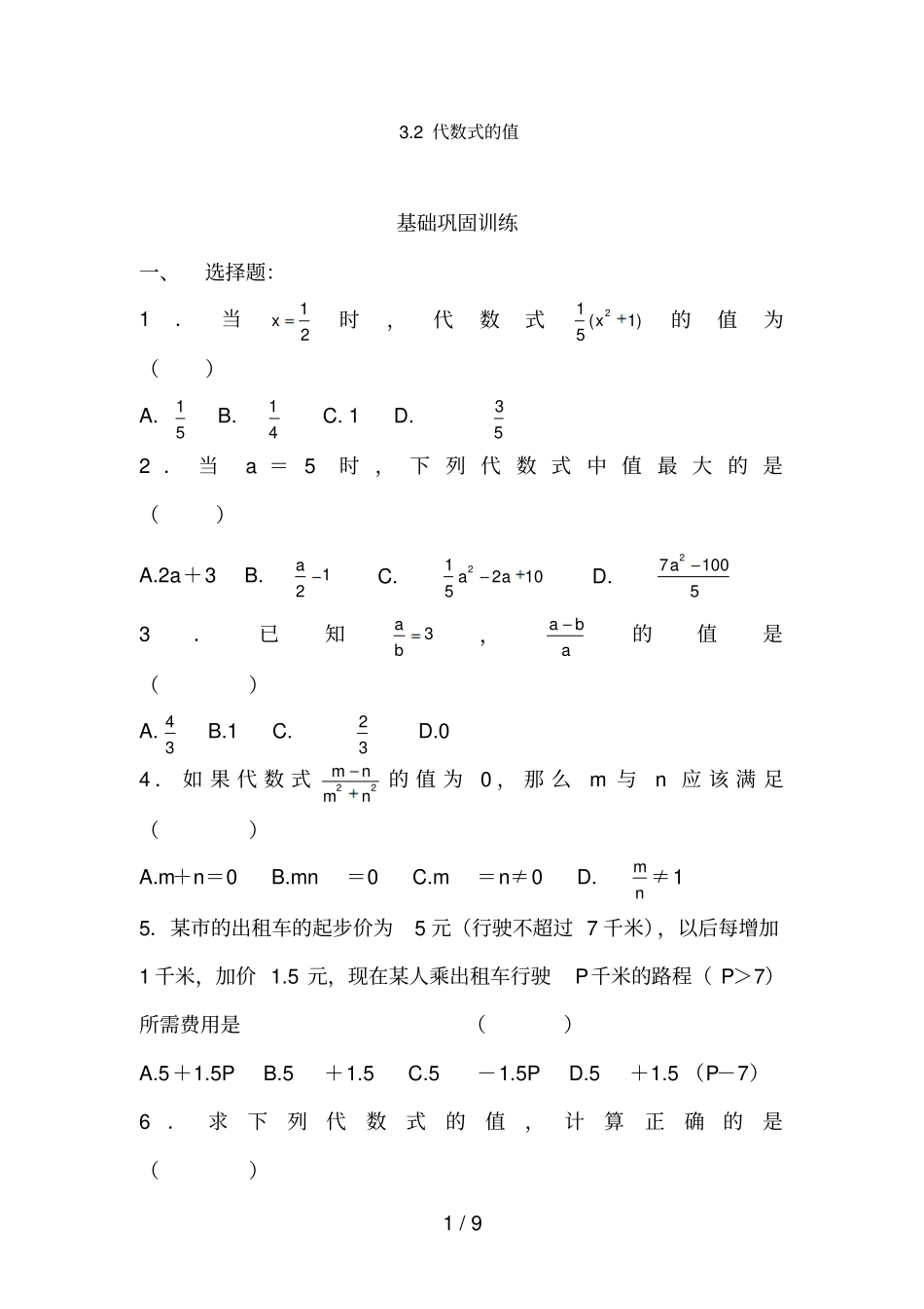 七年级数学代数式值测试题_第1页