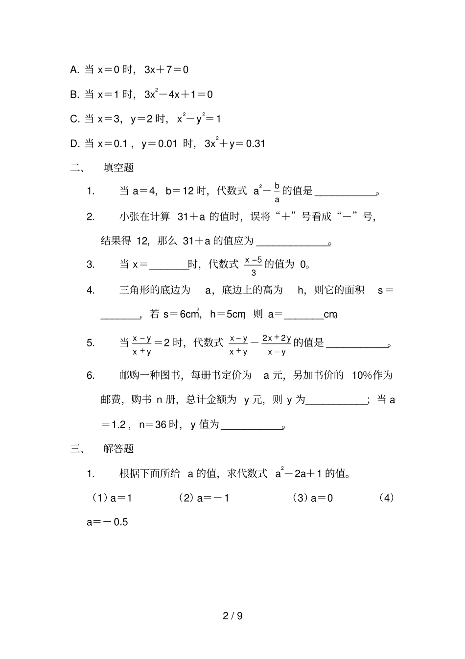 七年级数学代数式值测试题_第2页