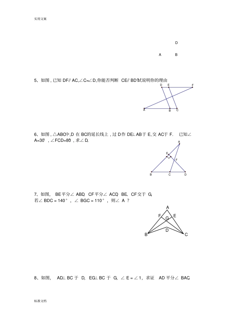 七年级数学几何证明题_第2页
