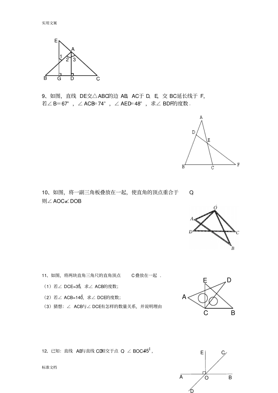 七年级数学几何证明题_第3页