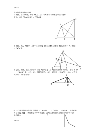 七年级数学几何证明题