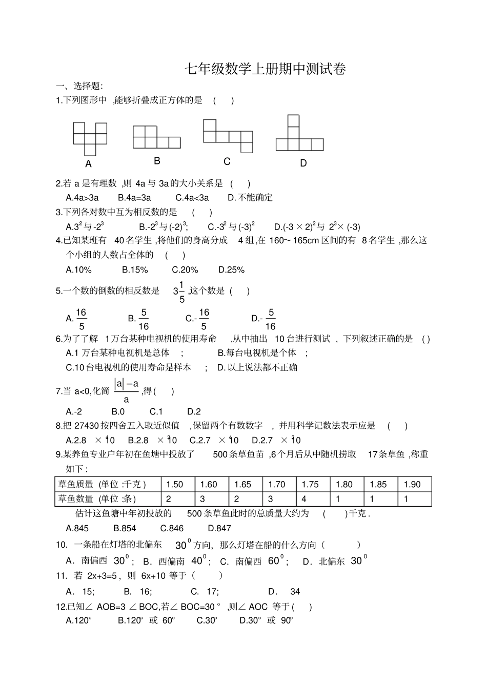 七年级数学周考测试卷_第1页