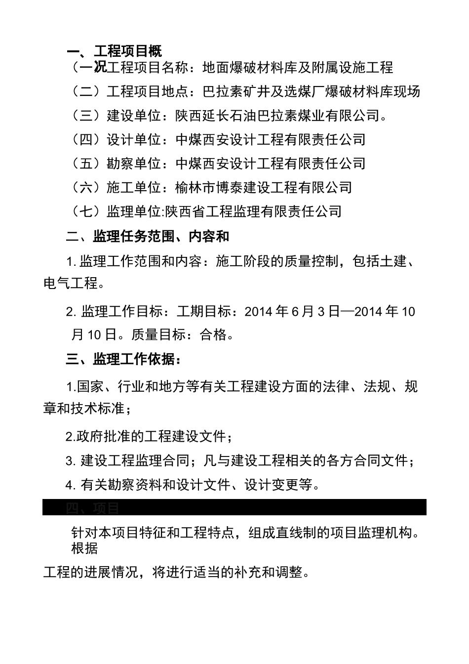 多层砖混结构工程监理规划_第1页