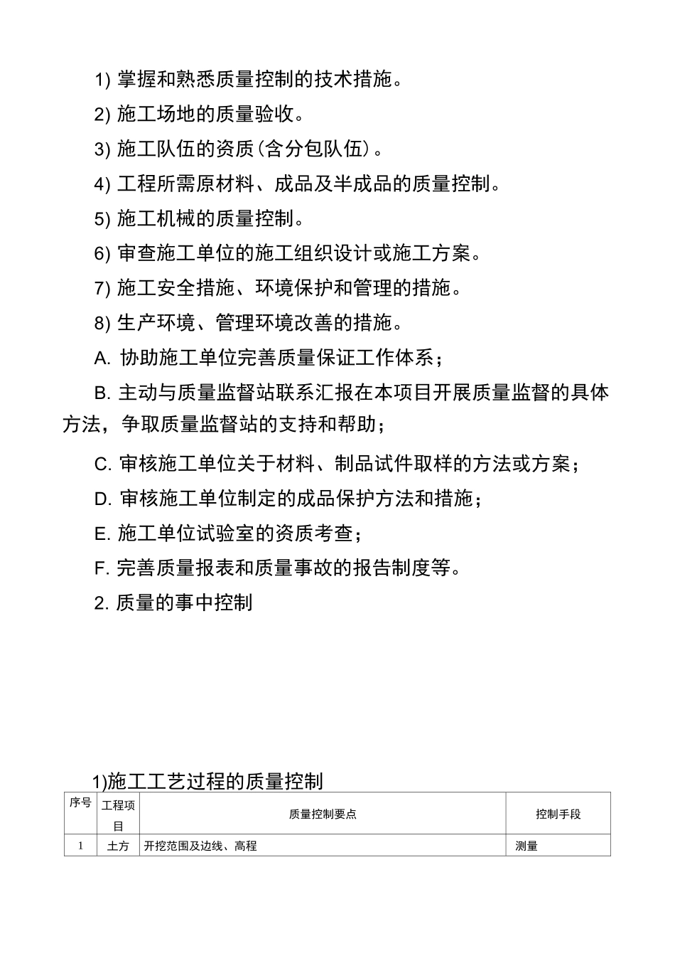 多层砖混结构工程监理规划_第3页