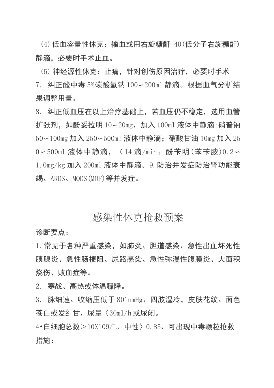 抢救预案(内科)_第2页