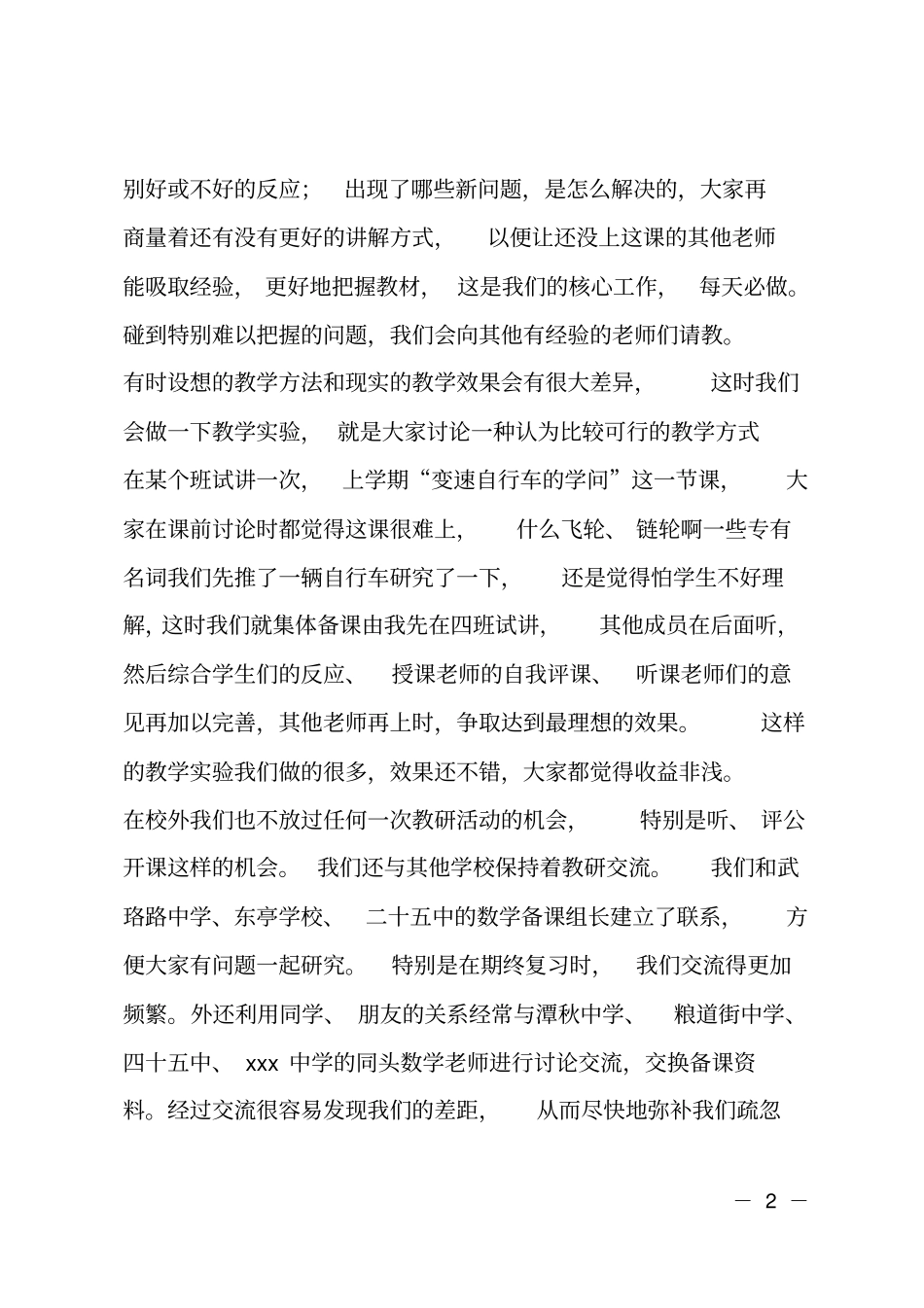 七年级数学备课组工作总结_第2页