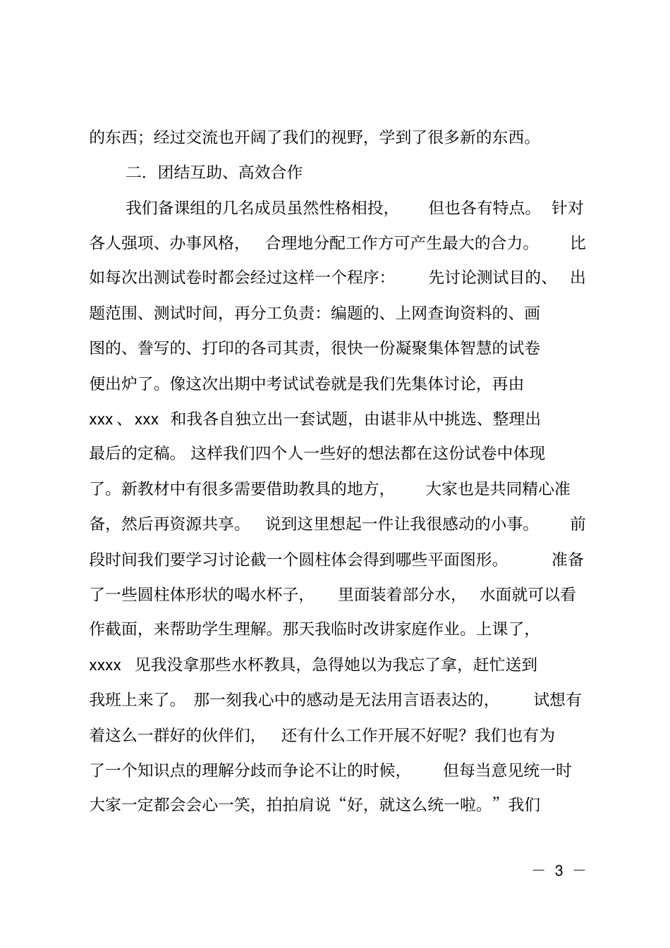 七年级数学备课组工作总结_第3页