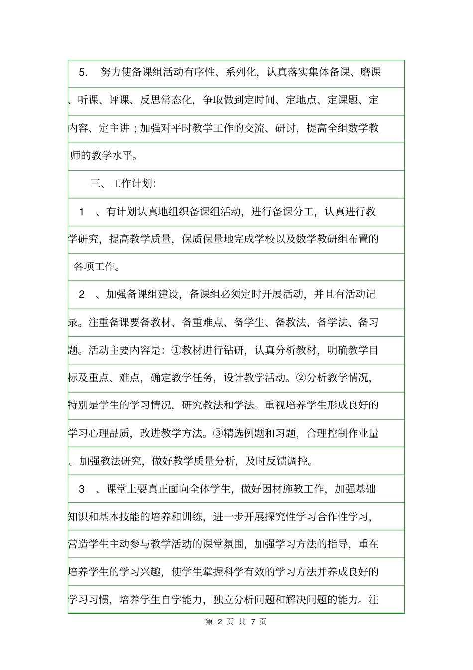 七年级数学备课组工作总结范文班主任工作总结_第2页