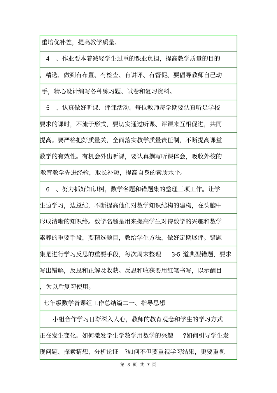 七年级数学备课组工作总结范文班主任工作总结_第3页