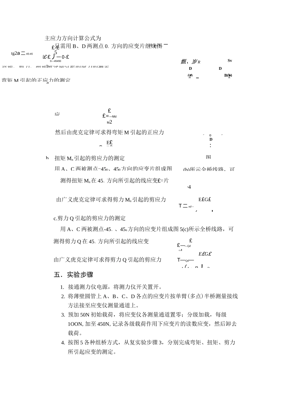 弯扭组合变形实验报告_第2页