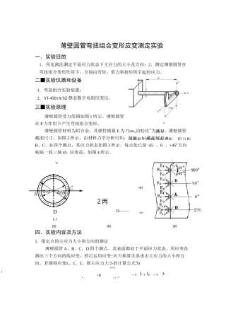 弯扭组合变形实验报告