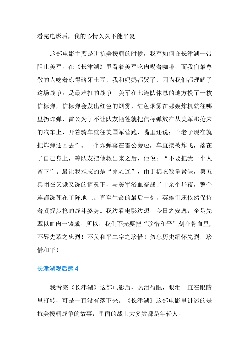 长津湖观后感8篇_第3页