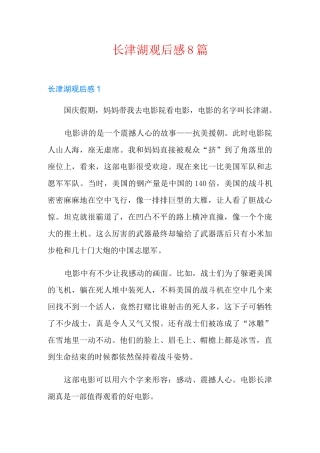 长津湖观后感8篇
