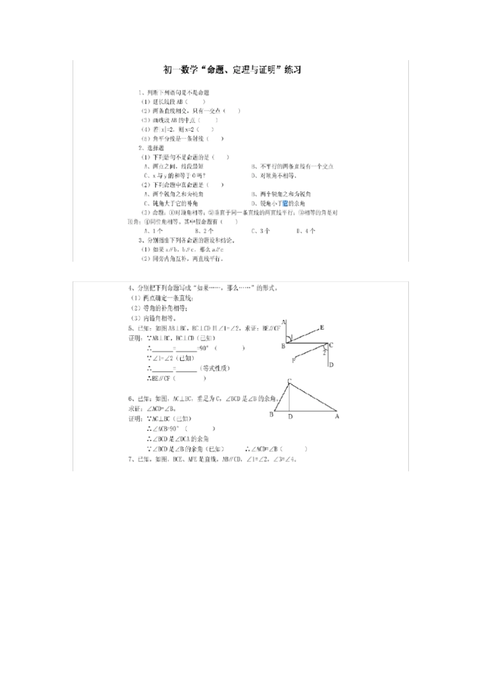 七年级数学定理证明练习题及答案_第1页