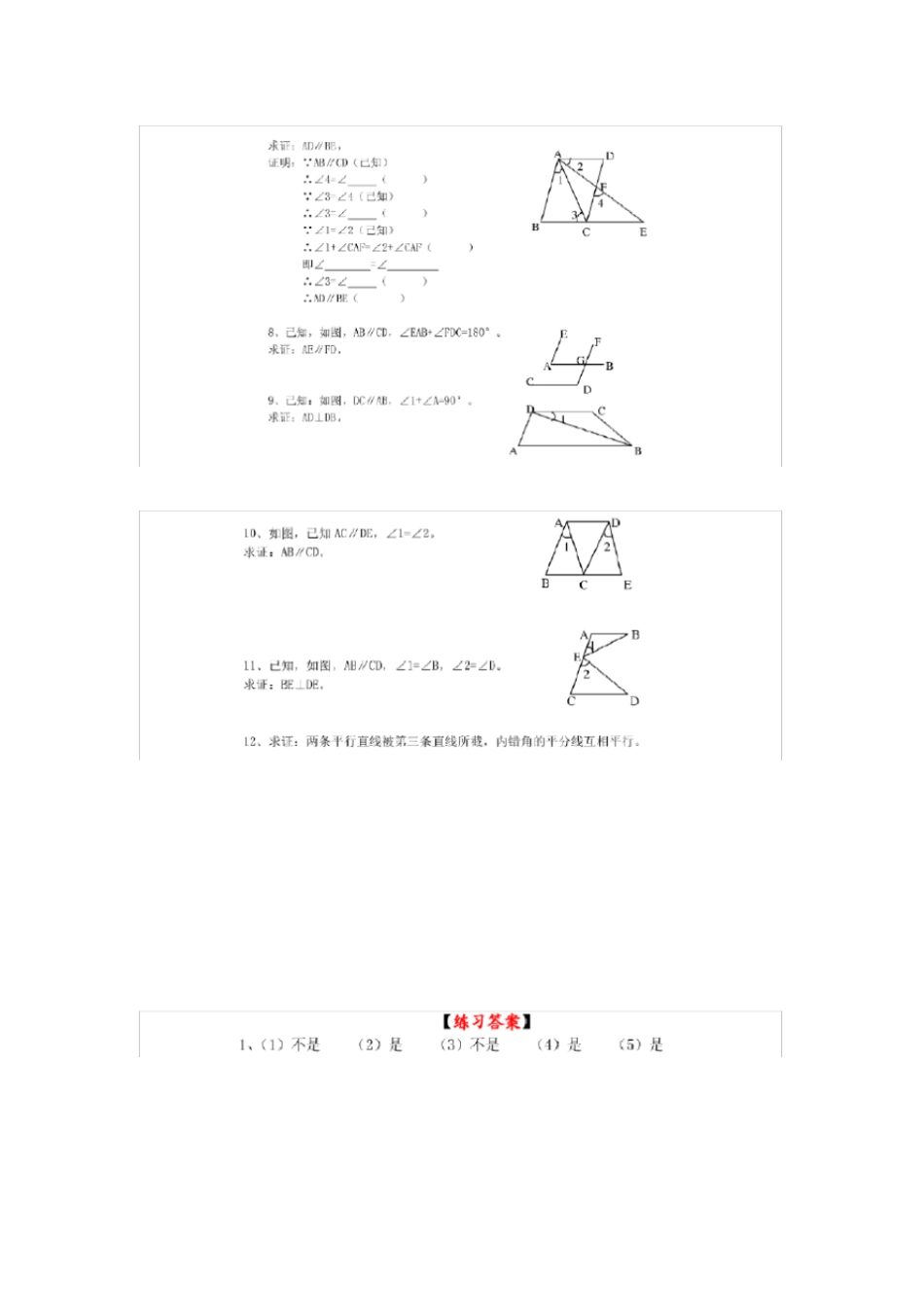 七年级数学定理证明练习题及答案_第2页