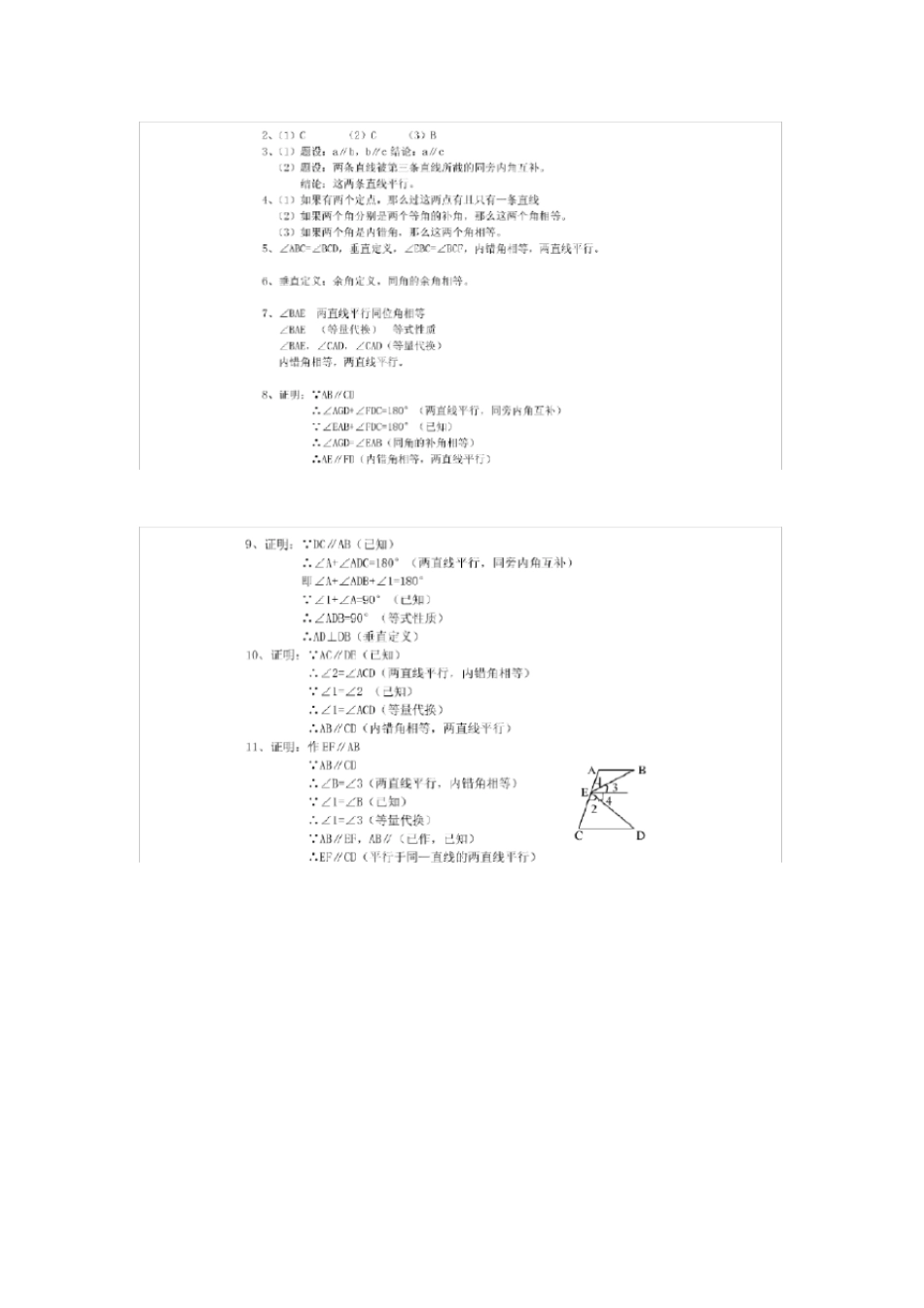 七年级数学定理证明练习题及答案_第3页