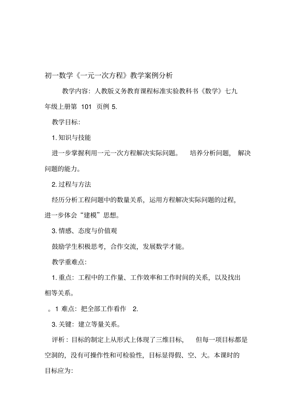 七年级数学教学案例分析_第1页