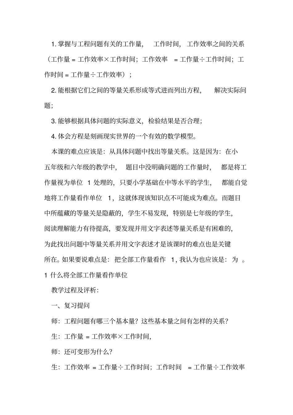 七年级数学教学案例分析_第2页