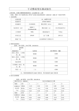 干式整流变压器.