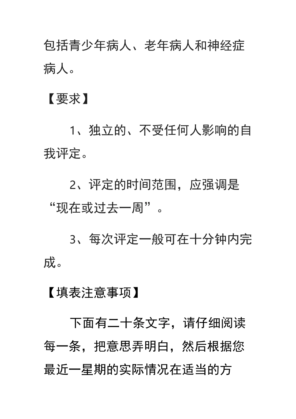 焦虑自评量表-常用专业心理测验量表_第2页