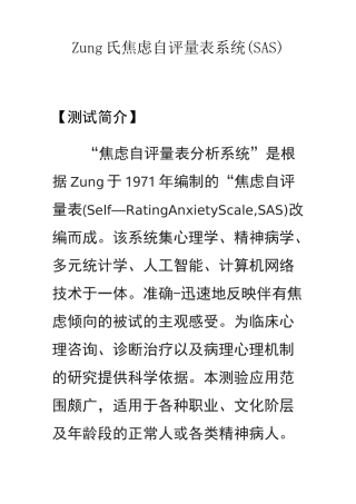 焦虑自评量表-常用专业心理测验量表
