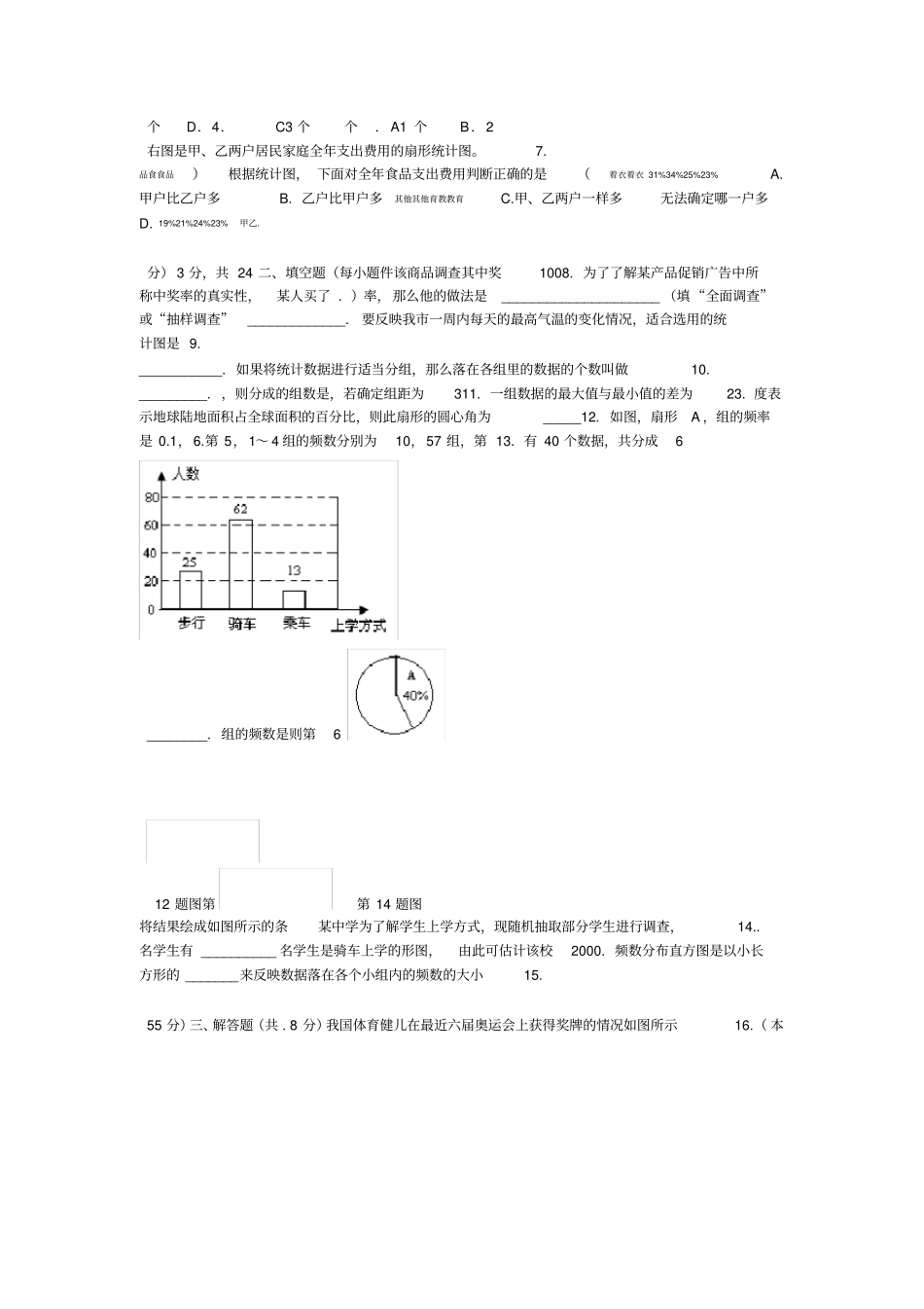 七年级数学数据的收集整理与描述测试题_第2页