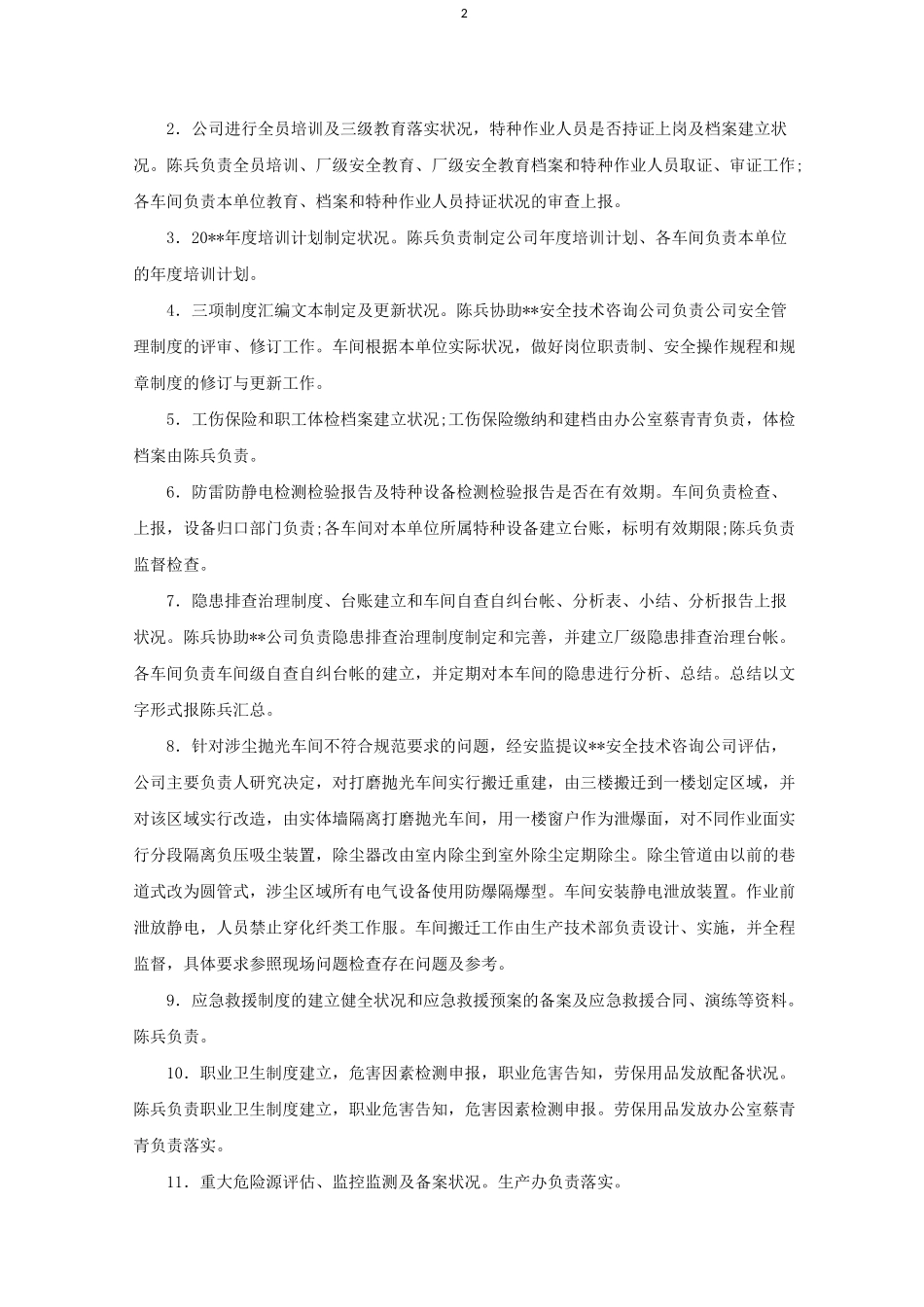 涉尘作业场所问题整改方案_第2页