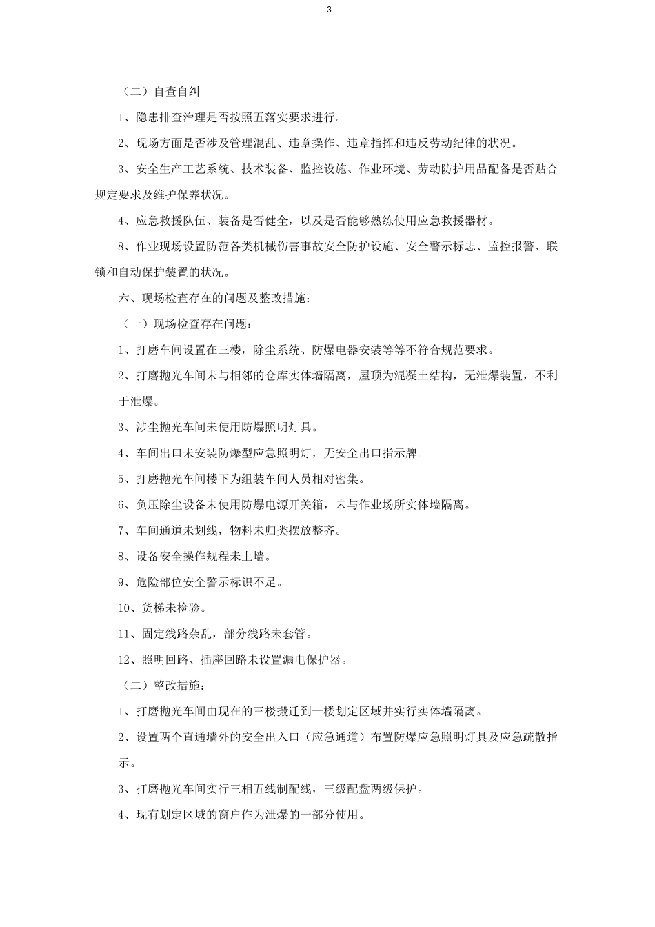 涉尘作业场所问题整改方案_第3页
