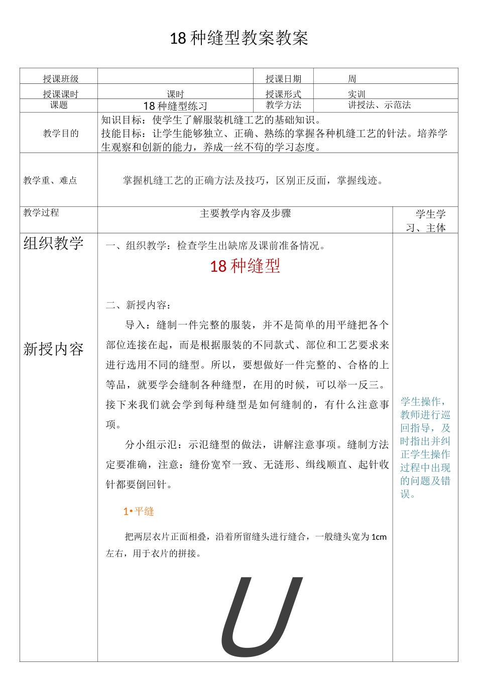 18种缝型教案_第1页