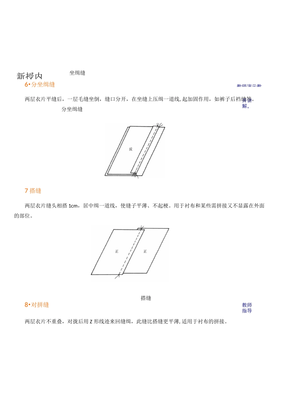 18种缝型教案_第3页